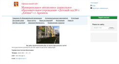 Desktop Screenshot of dou1.edu-ago.ru